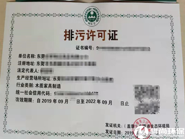 排污許可證如何辦理？