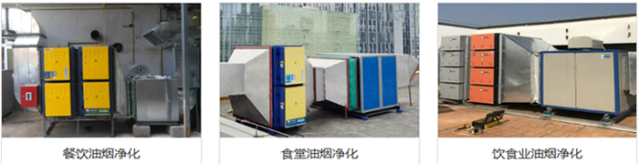 廚房油煙凈化工程 案例 廚房油煙凈化工程 案例